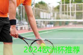 2024半岛：乒乓球台脚垫